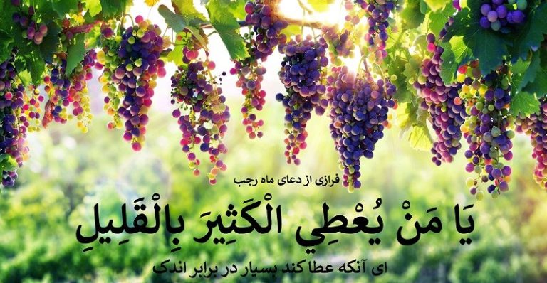 دعای ماه رجب
