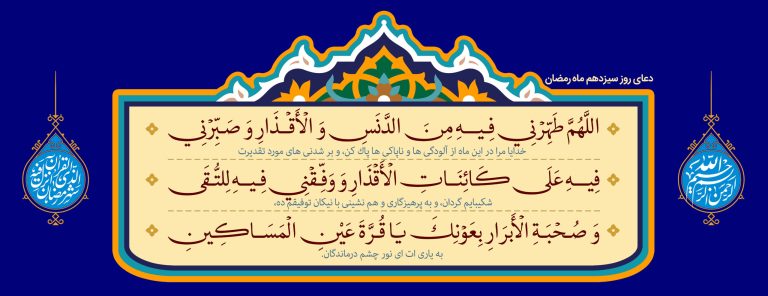دعای روز سیزدهم ماه مبارک رمضان