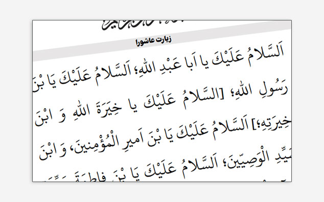 زیارت عاشورا